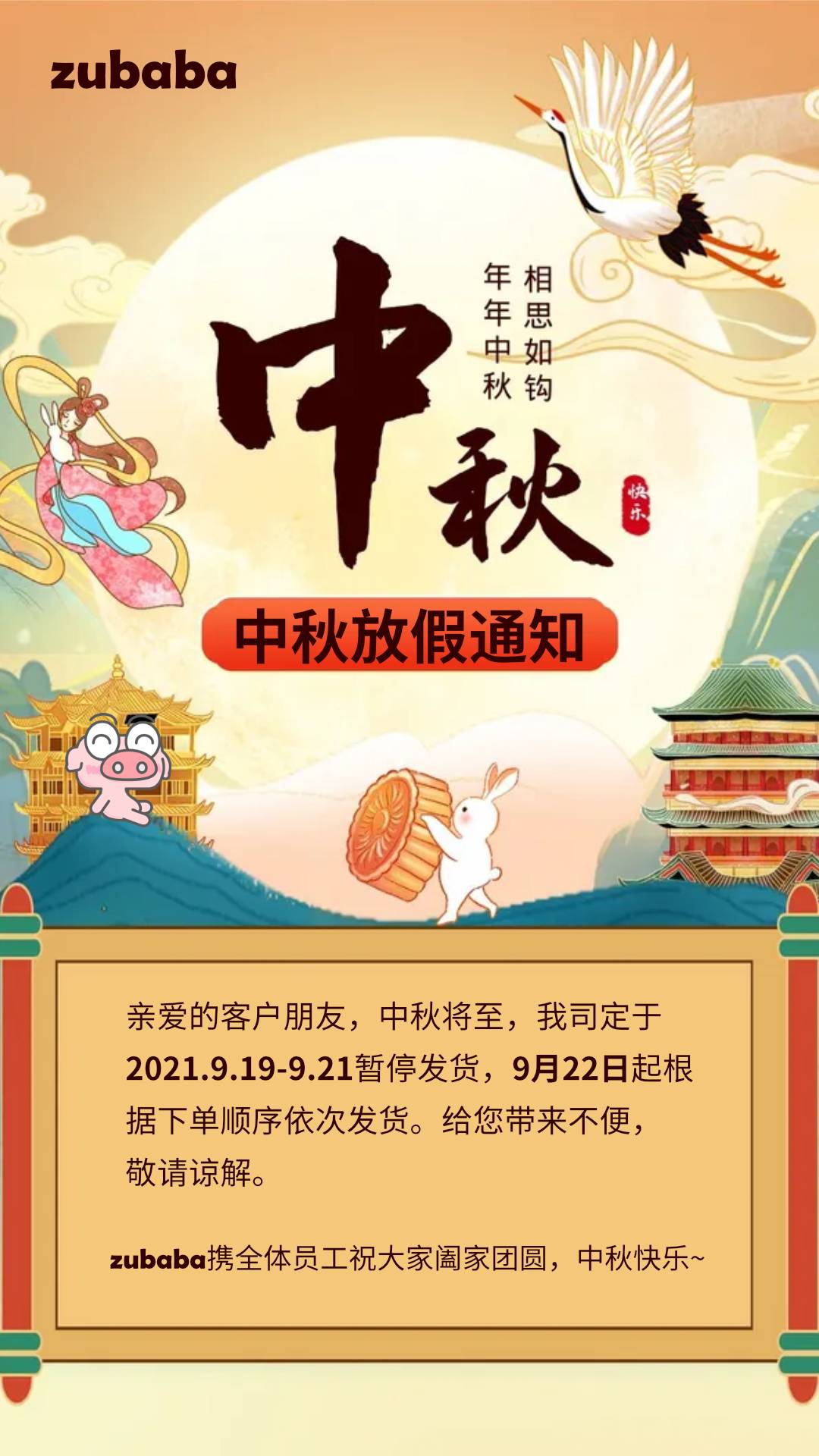 中秋节最早放假通知，期待与安排传统佳节假期安排