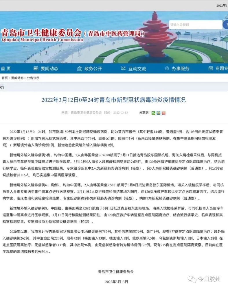 青岛胶州疫情早期人数及其影响概述