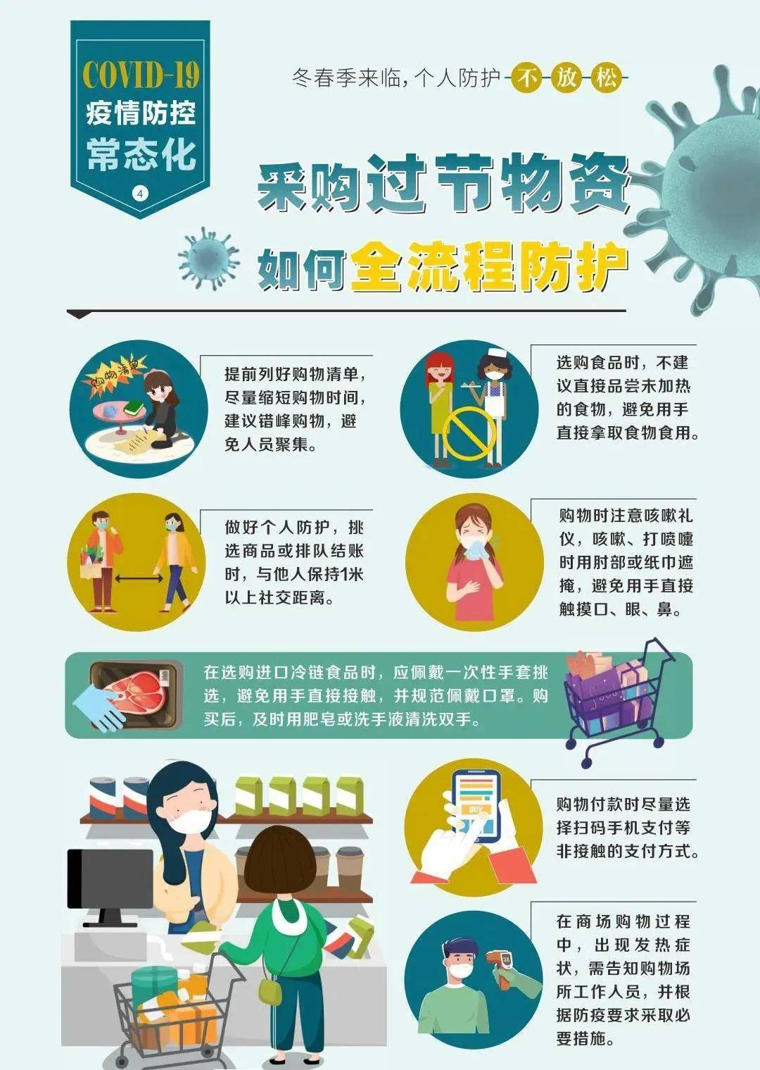 新疆疫情防控的首项规定及其长远影响