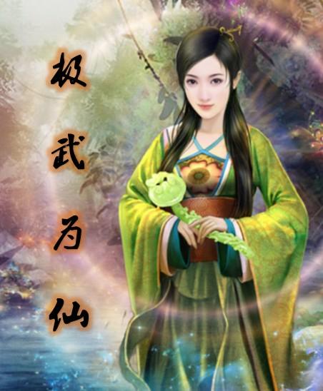 武极神话，破晓之始，最早章节揭秘