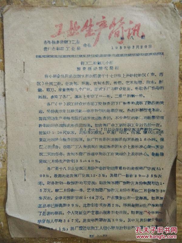 早期简报，历史脉络、影响与价值探究