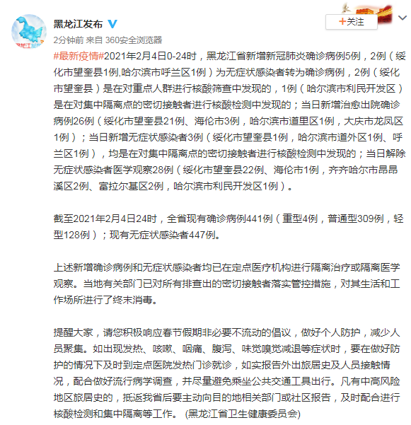 绥化率先发布疫情通报，展现责任与担当